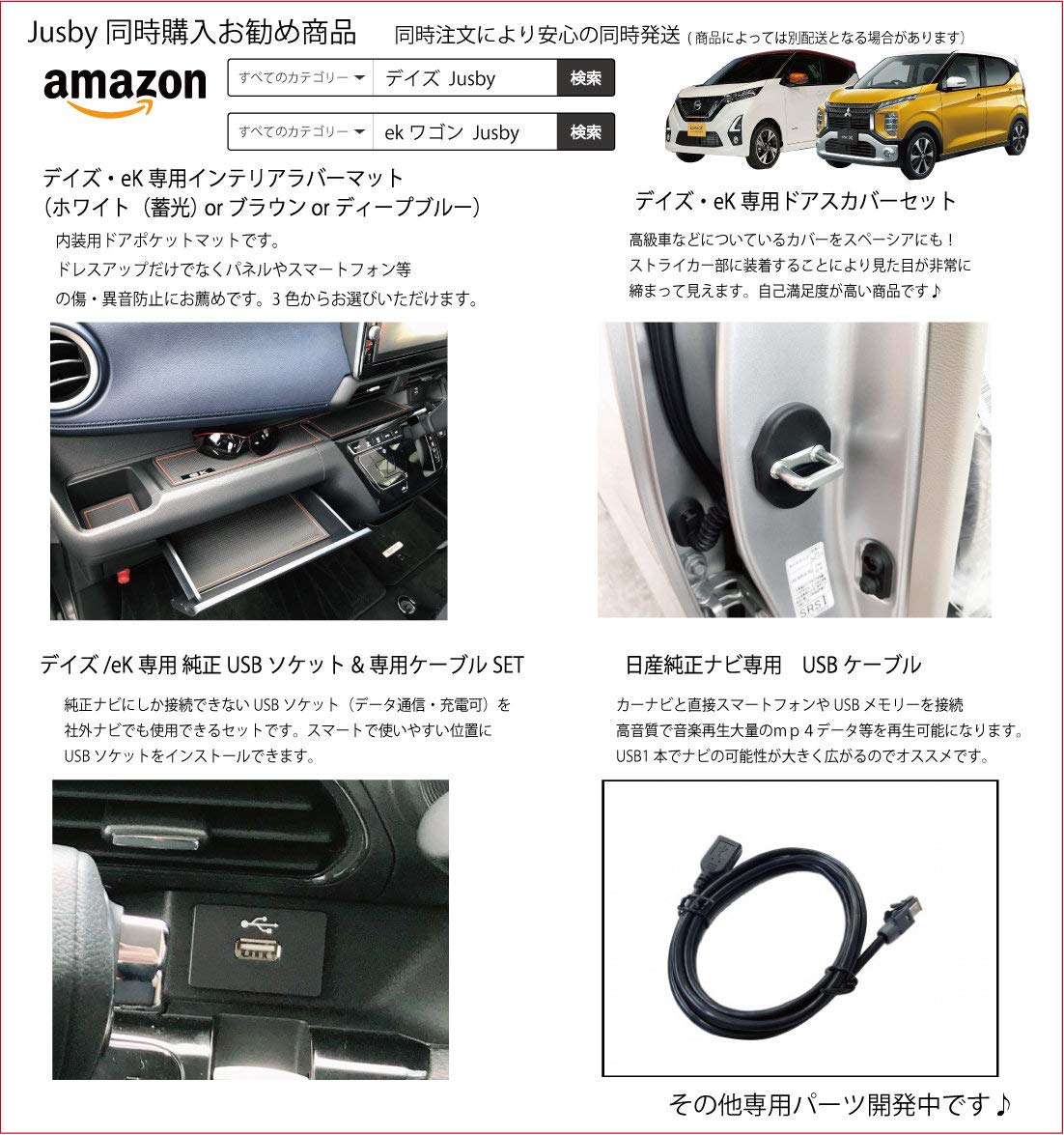 Amazon.co.jp: 日産 デイズ & ルークス三菱 eK/デリカミニ用 USB